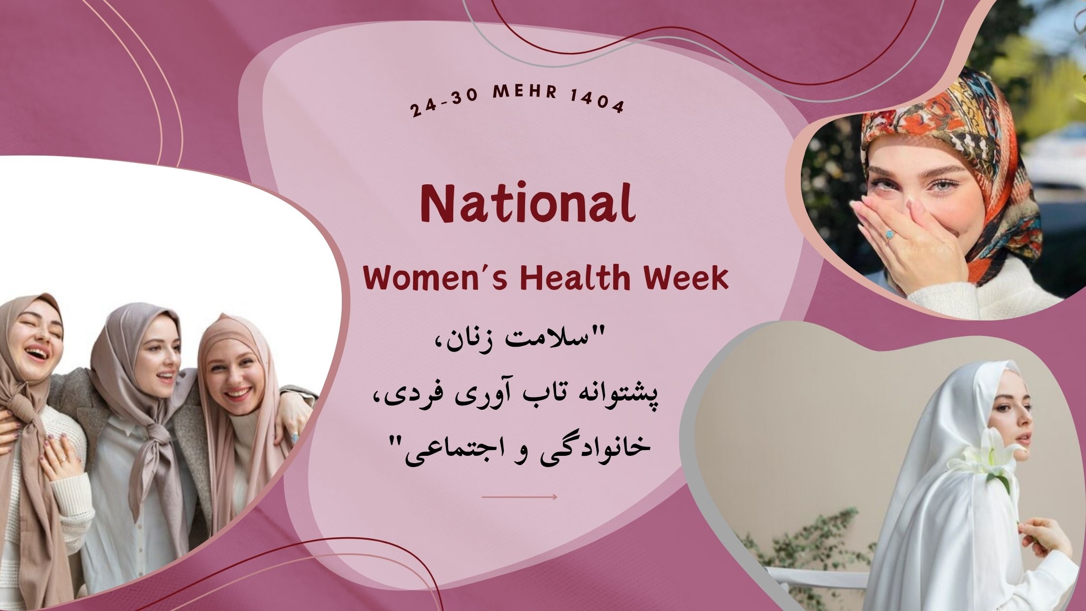 هفته ملی سلامت بانوان